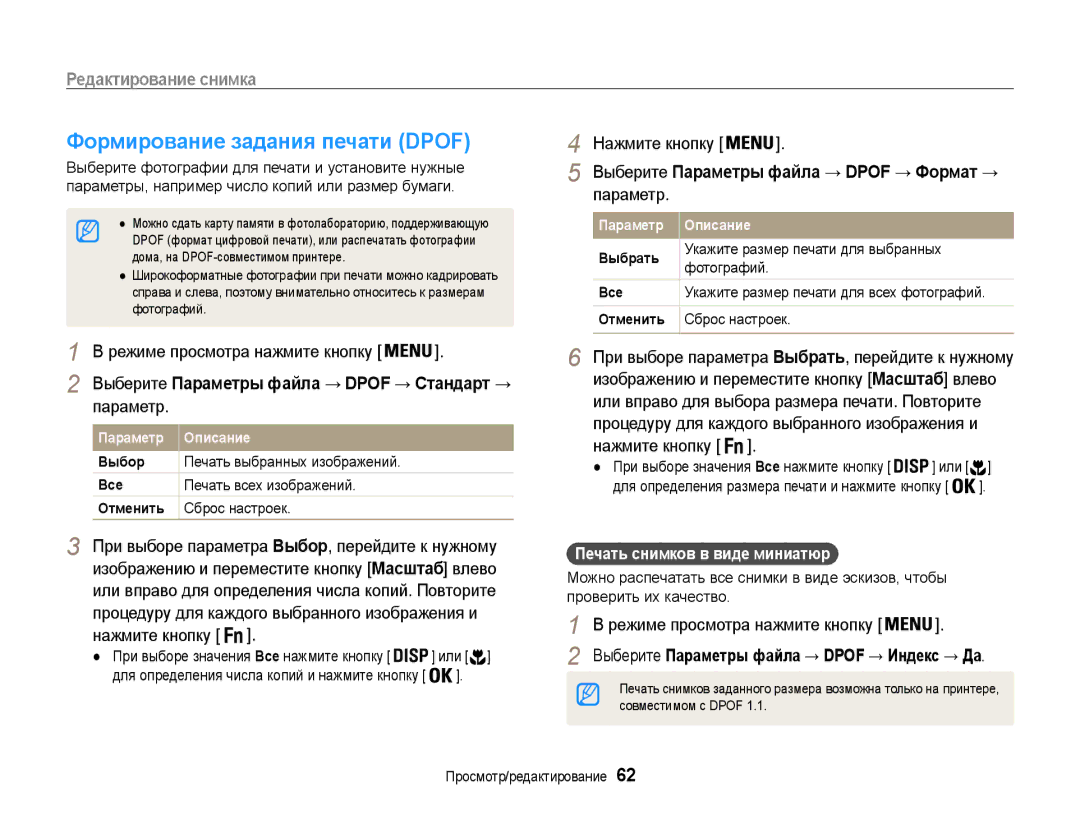 Samsung EC-ST30ZZBPEE2, EC-ST30ZZBPPE2, EC-ST30ZZBPBE2 Формирование задания печати Dpof, Печать снимков в виде миниатюр 