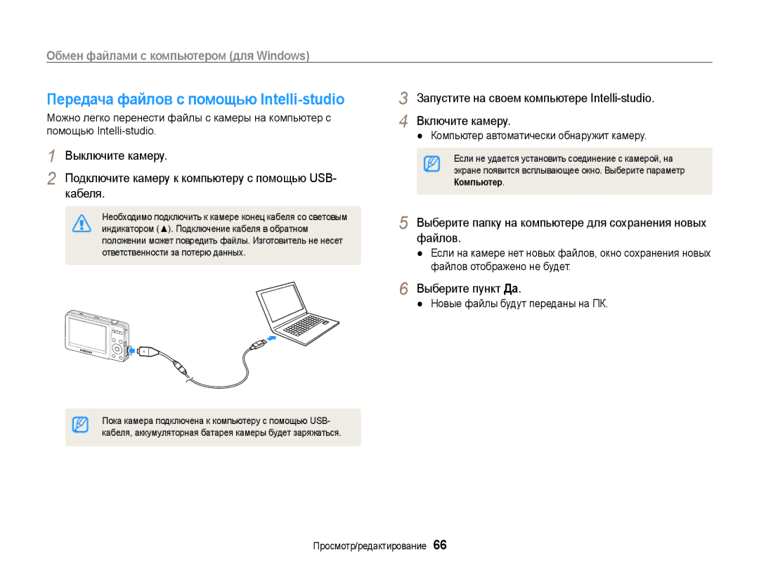 Samsung EC-ST30ZZBPSE2 Передача файлов с помощью Intelli-studio, Выберите папку на компьютере для сохранения новых файлов 