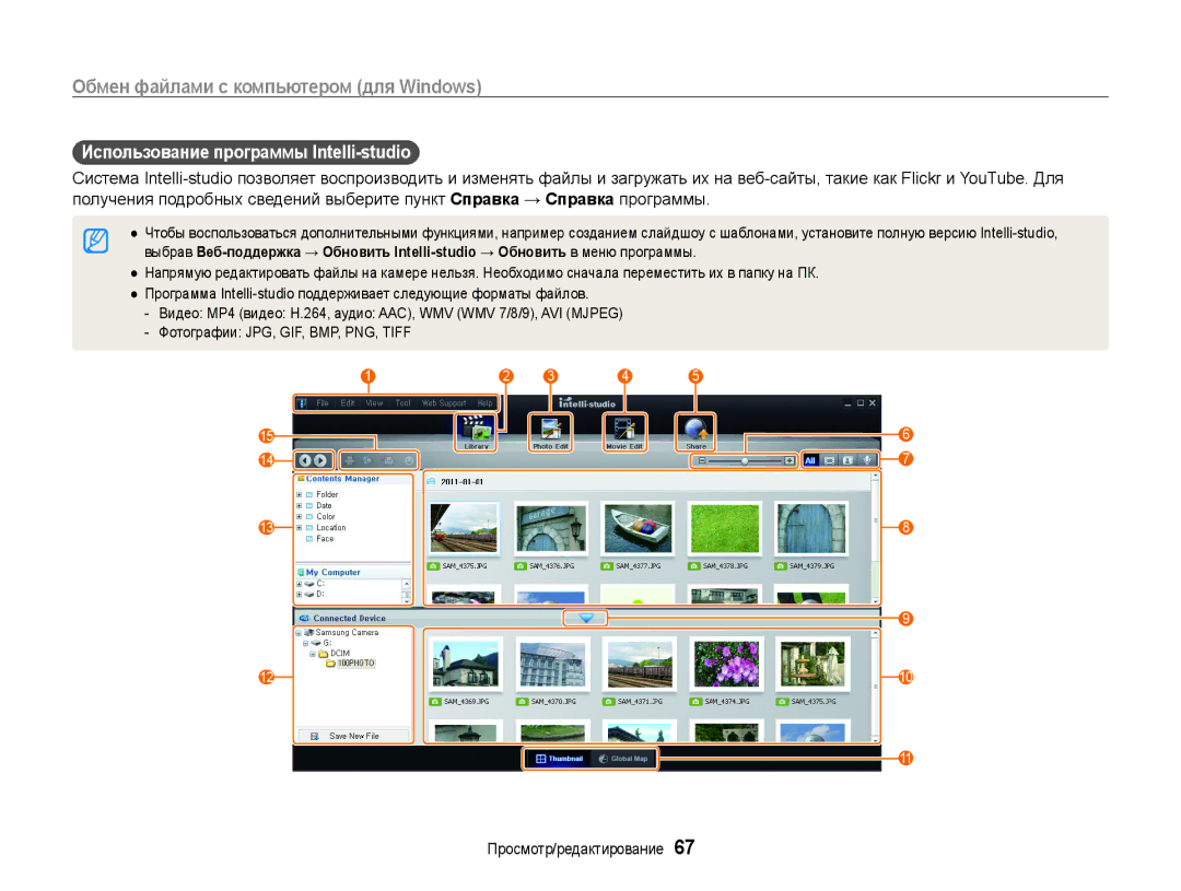 Samsung EC-ST30ZZBPRRU, EC-ST30ZZBPEE2, EC-ST30ZZBPPE2, EC-ST30ZZBPBE2, EC-ST30ZZBPRE2 Использование программы Intelli-studio 