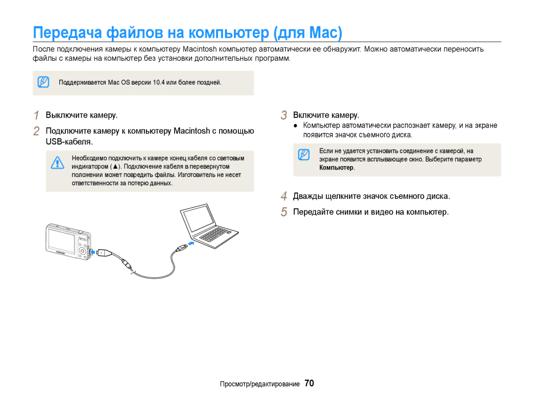 Samsung EC-ST30ZZBPSRU, EC-ST30ZZBPEE2, EC-ST30ZZBPPE2, EC-ST30ZZBPBE2, EC-ST30ZZBPRE2 Передача файлов на компьютер для Mac 