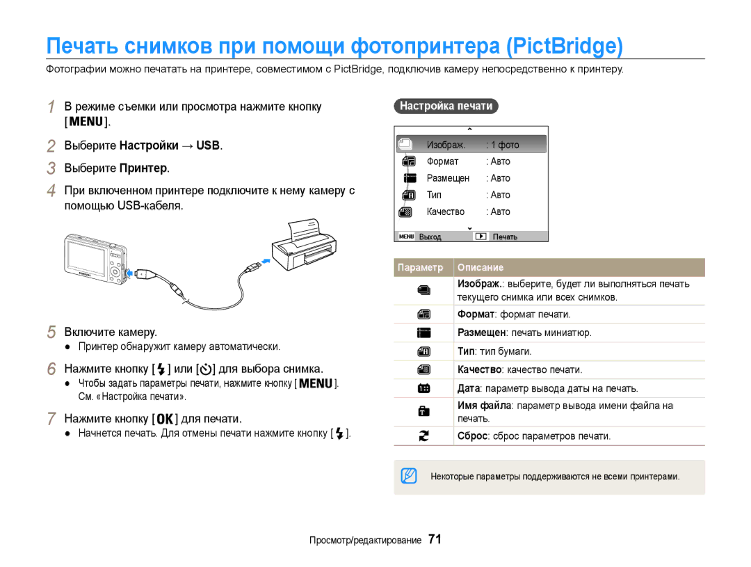 Samsung EC-ST30ZZBPEE2, EC-ST30ZZBPPE2 manual Печать снимков при помощи фотопринтера PictBridge, Выберите Настройки → USB 