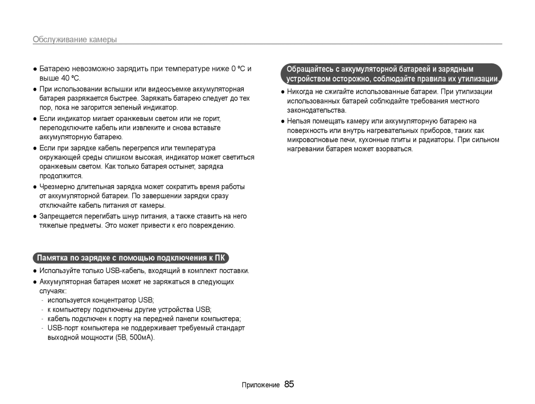 Samsung EC-ST30ZZBPRRU, EC-ST30ZZBPEE2 manual Памятка по зарядке с помощью подключения к ПК, Выходной мощности 5В, 500мА 