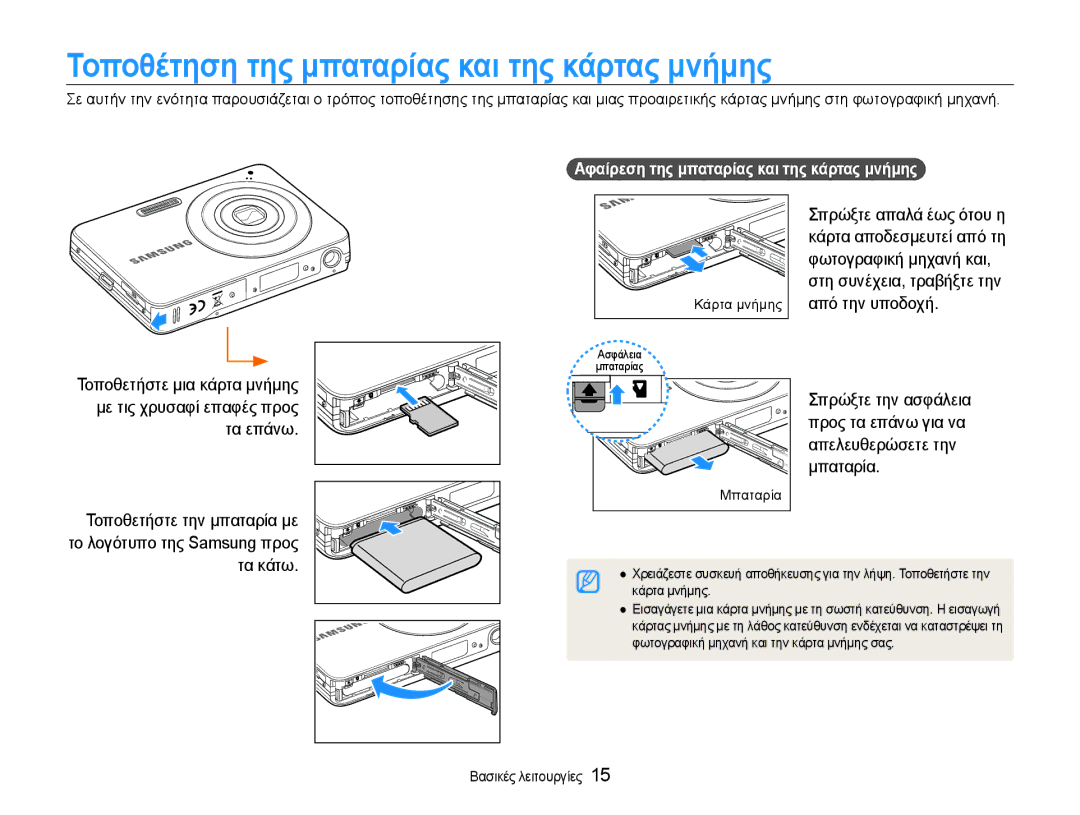 Samsung EC-ST30ZZBPSE3, EC-ST30ZZBPPE3, EC-ST30ZZBPBE3 manual Τοποθέτηση της μπαταρίας και της κάρτας μνήμης, Τα κάτω 