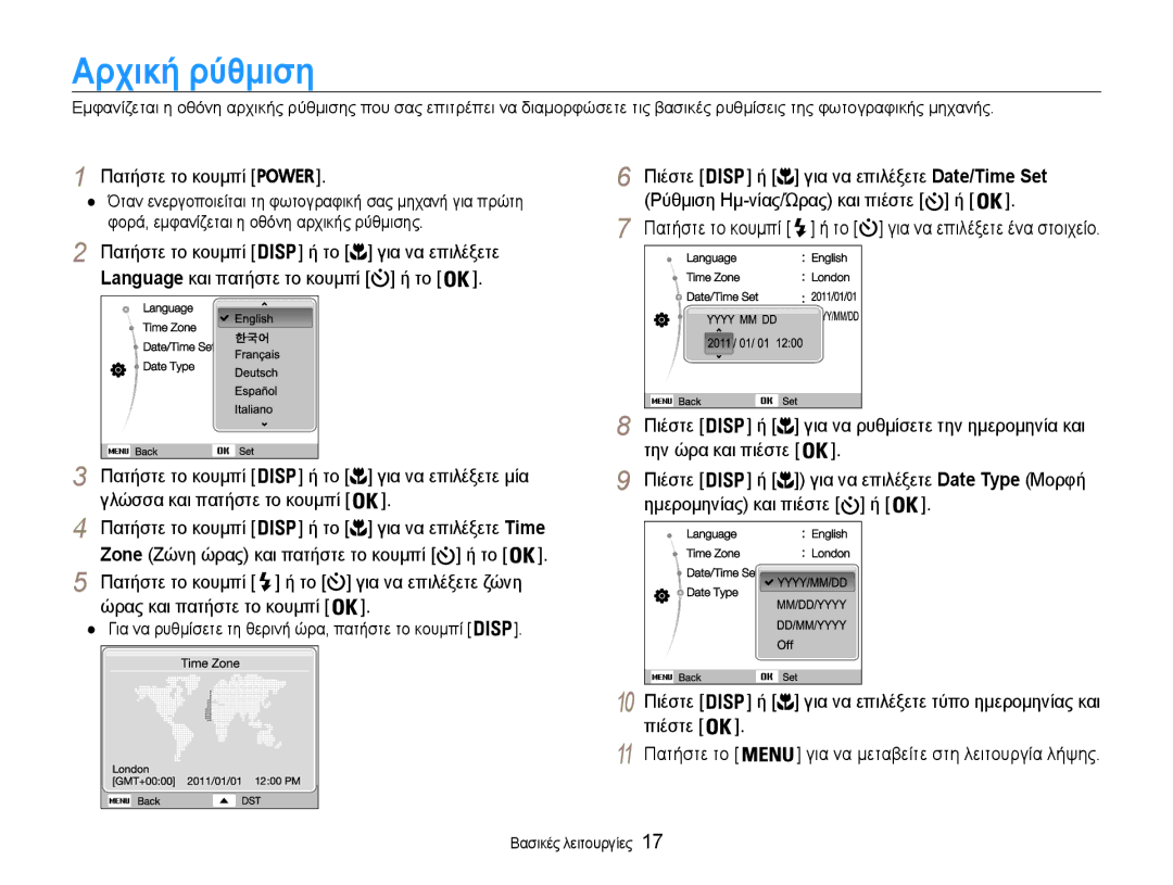 Samsung EC-ST30ZZBPPE3, EC-ST30ZZBPSE3, EC-ST30ZZBPBE3 manual Αρχική ρύθμιση 