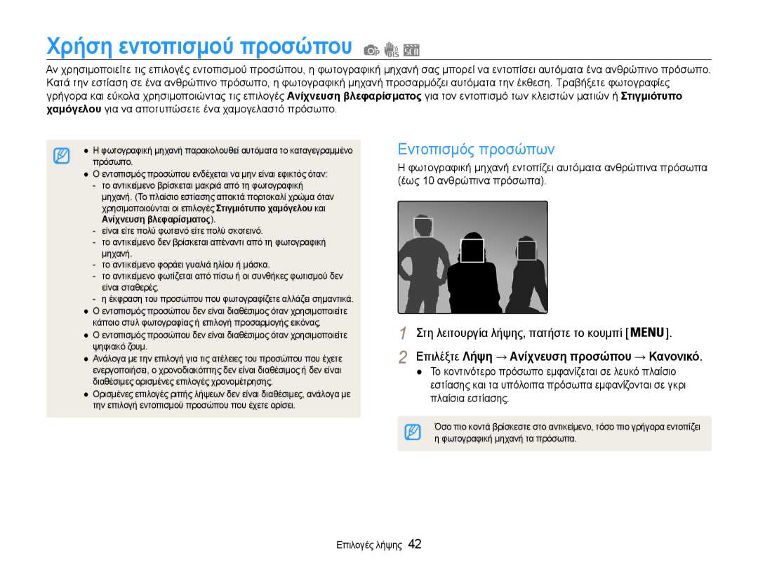 Samsung EC-ST30ZZBPSE3, EC-ST30ZZBPPE3 manual Χρήση εντοπισμού προσώπου, Εντοπισμός προσώπων, Ανίχνευση βλεφαρίσματος 