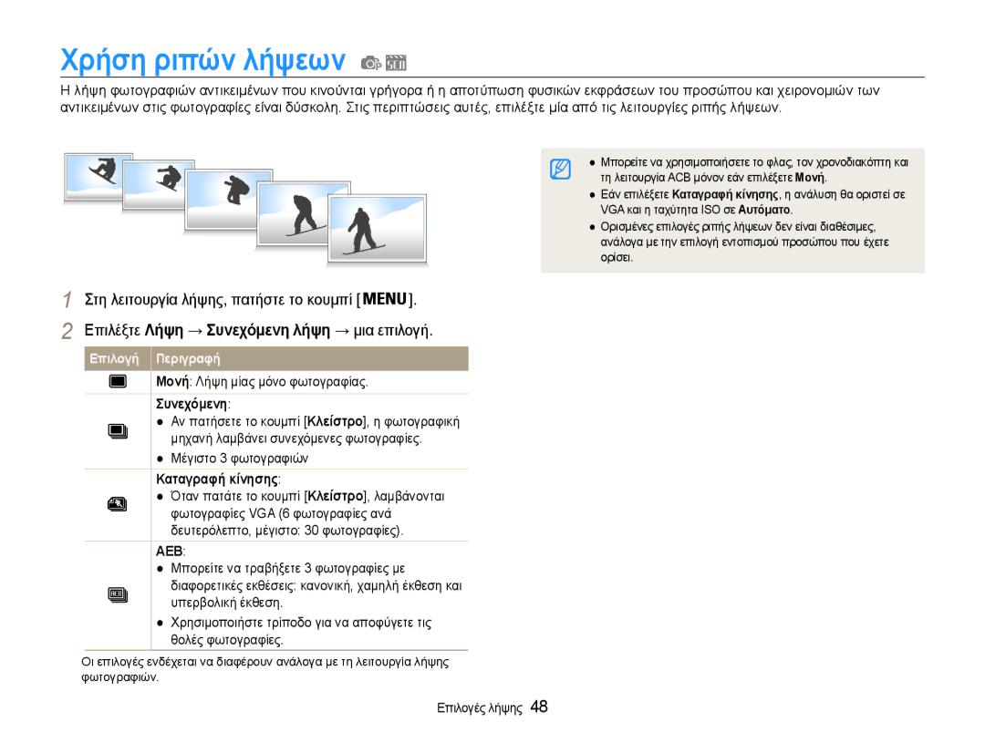 Samsung EC-ST30ZZBPSE3 manual Χρήση ριπών λήψεων, Μονή Λήψη μίας μόνο φωτογραφίας, Συνεχόμενη, Μέγιστο 3 φωτογραφιών 