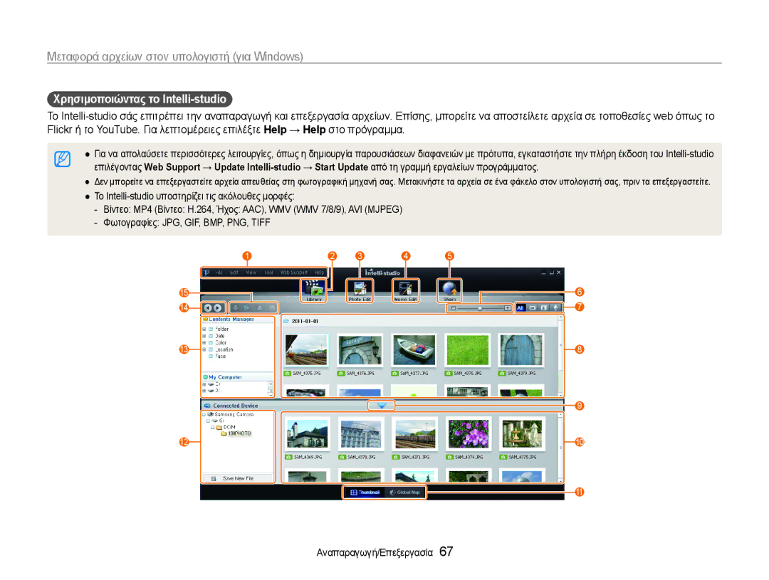 Samsung EC-ST30ZZBPBE3, EC-ST30ZZBPPE3, EC-ST30ZZBPSE3 manual Χρησιμοποιώντας το Intelli-studio 