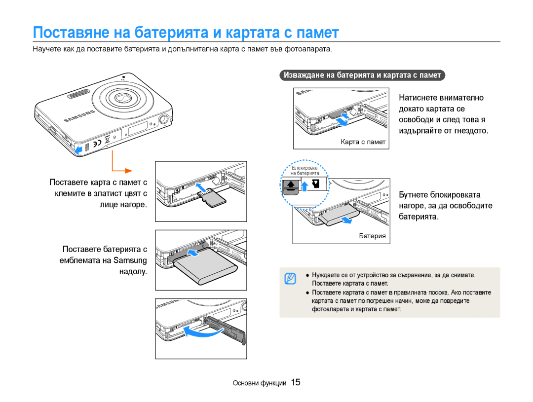 Samsung EC-ST30ZZBPPE3 manual Поставяне на батерията и картата с памет, Надолу, Изваждане на батерията и картата с памет 