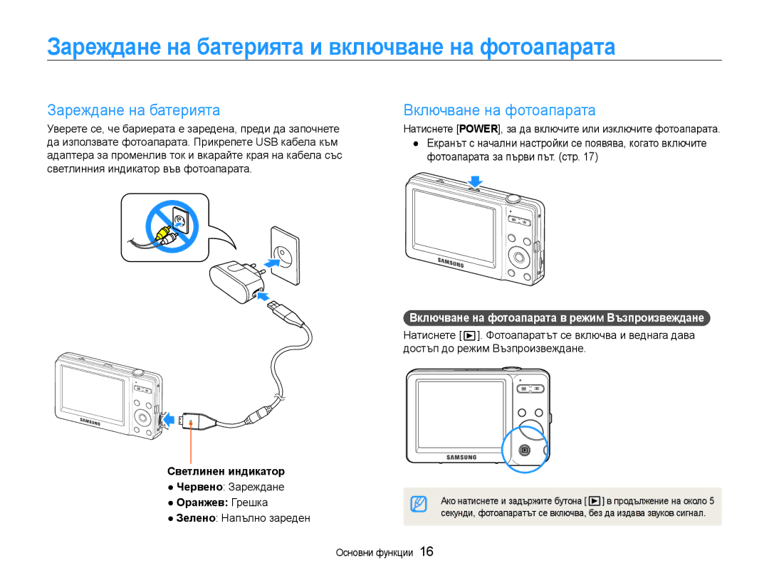 Samsung EC-ST30ZZBPSE3 Зареждане на батерията и включване на фотоапарата, Включване на фотоапарата в режим Възпроизвеждане 