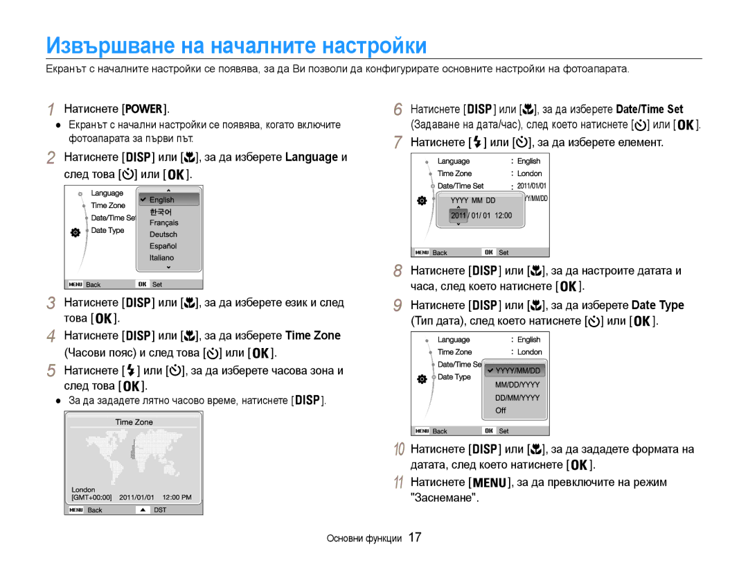 Samsung EC-ST30ZZBPLE3, EC-ST30ZZBPPE3, EC-ST30ZZBPSE3, EC-ST30ZZBPBE3 manual Извършване на началните настройки 