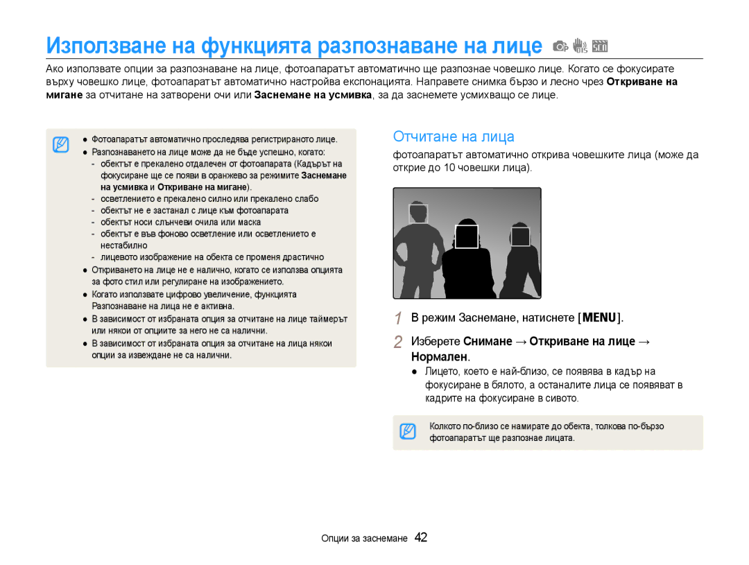 Samsung EC-ST30ZZBPBE3, EC-ST30ZZBPPE3 manual Използване на функцията разпознаване на лице, Отчитане на лица, Нормален 