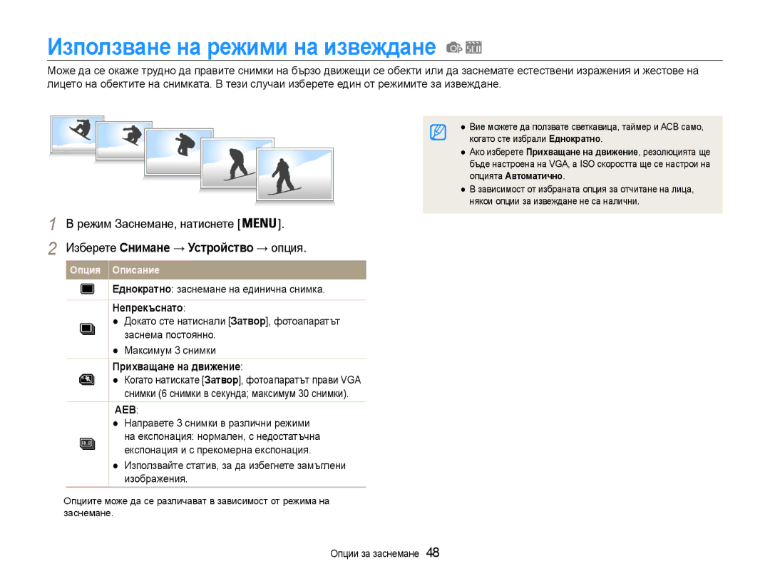 Samsung EC-ST30ZZBPSE3 manual Използване на режими на извеждане, Еднократно заснемане на единична снимка, Непрекъснато 