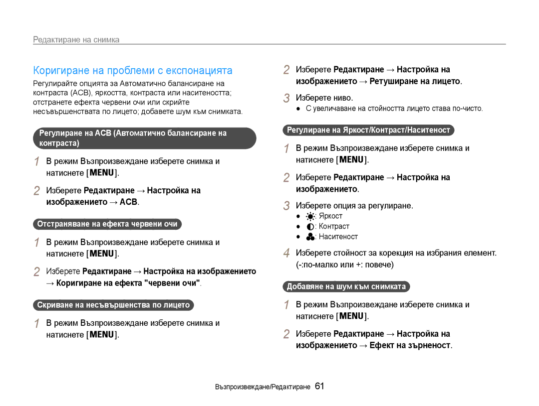 Samsung EC-ST30ZZBPLE3 manual Коригиране на проблеми с експонацията, → Коригиране на ефекта червени очи, Изберете ниво 