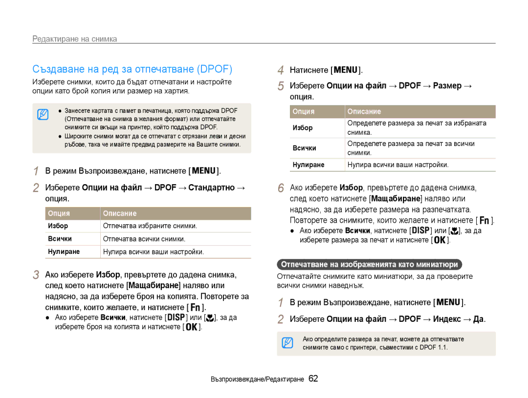 Samsung EC-ST30ZZBPBE3 manual Създаване на ред за отпечатване Dpof, Ако изберете Избор, превъртете до дадена снимка 