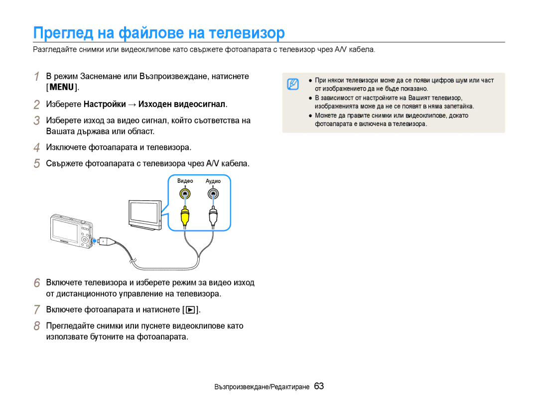 Samsung EC-ST30ZZBPPE3, EC-ST30ZZBPSE3 manual Преглед на файлове на телевизор, Изберете Настройки → Изходен видеосигнал 