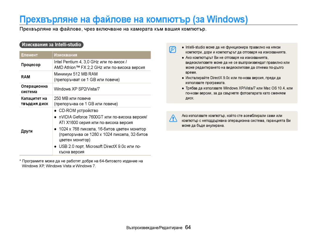 Samsung EC-ST30ZZBPSE3, EC-ST30ZZBPPE3 manual Прехвърляне на файлове на компютър за Windows, Изисквания за Intelli-studio 