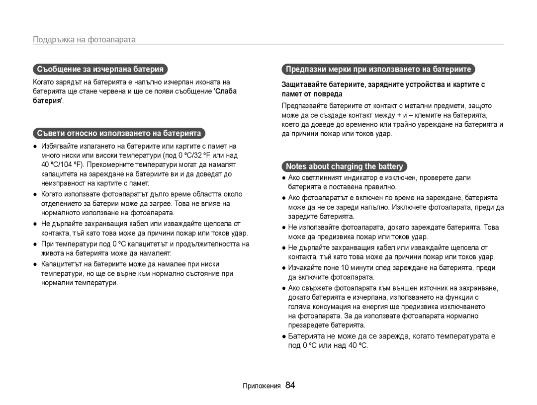 Samsung EC-ST30ZZBPSE3, EC-ST30ZZBPPE3 manual Съобщение за изчерпана батерия, Съвети относно използването на батерията 