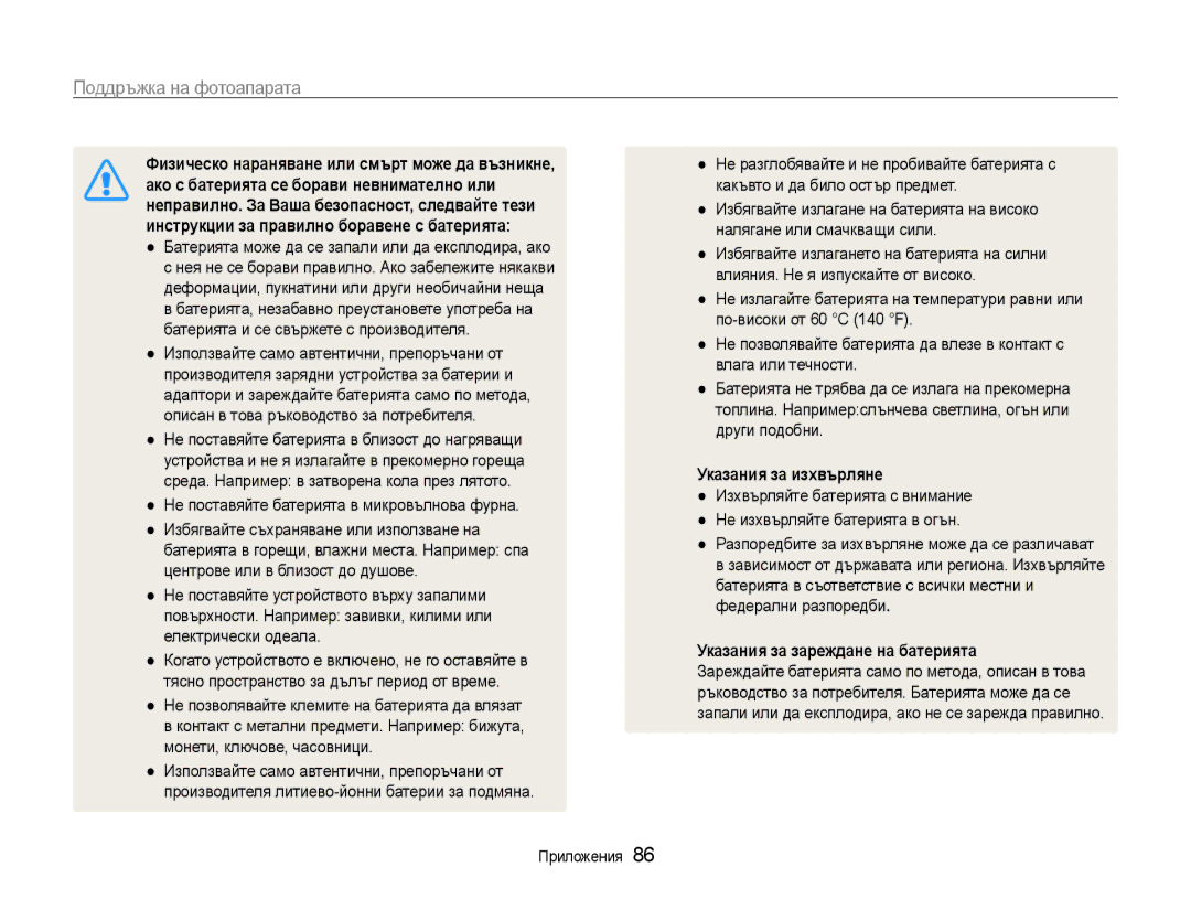 Samsung EC-ST30ZZBPBE3 manual Физическо нараняване или смърт може да възникне, Ако с батерията се борави невнимателно или 