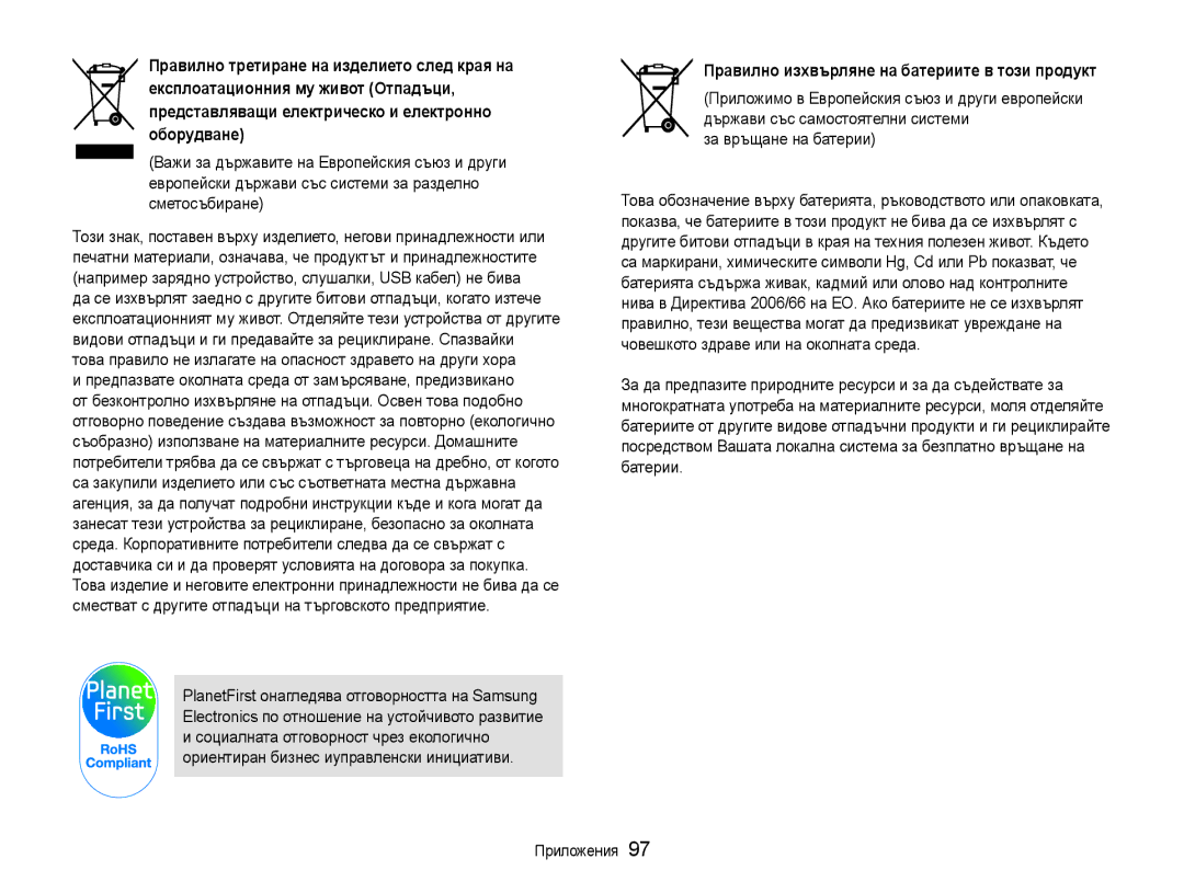 Samsung EC-ST30ZZBPLE3, EC-ST30ZZBPPE3, EC-ST30ZZBPSE3, EC-ST30ZZBPBE3 manual Правилно изхвърляне на батериите в този продукт 