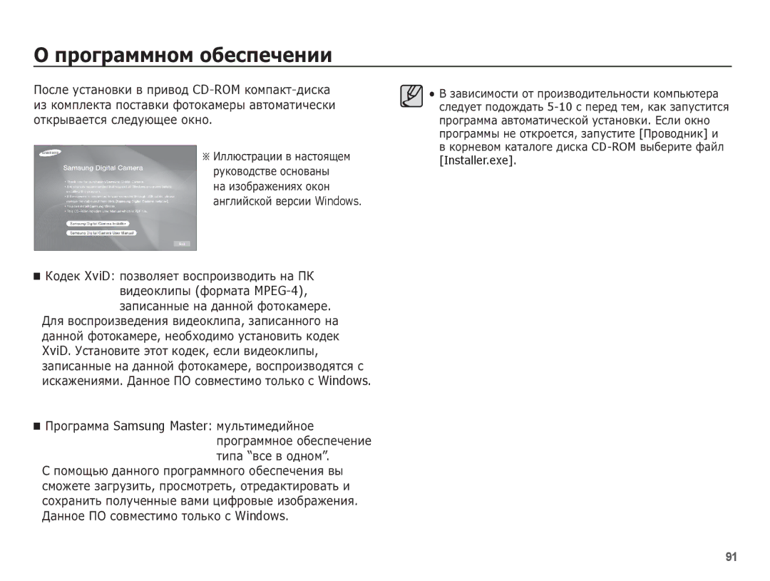 Samsung EC-ST45ZZBPARU, EC-ST45ZZBPURU ȖȘȖȋȘȈȔȔȕȖȔ ȖȉȍșȗȍȟȍȕȐȐ, ȒȖȘȕȍȊȖȔ ȒȈȚȈȓȖȋȍ ȌȐșȒȈ CD-ROMȊȣȉȍȘȐȚȍ ȜȈȑȓ, Installer.exe 