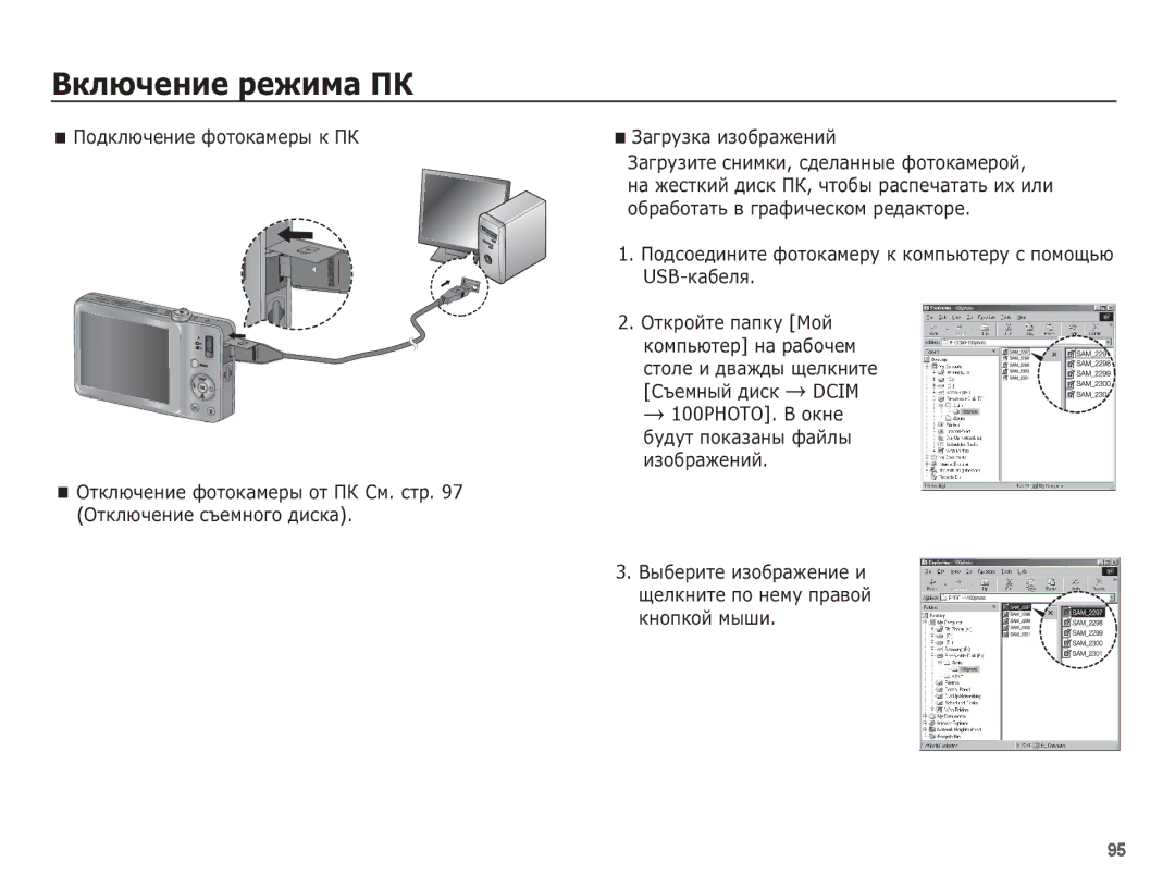 Samsung EC-ST45ZZBPARU, EC-ST45ZZBPURU, EC-ST45ZZBPRRU manual USB-ȒȈȉȍȓȧ, 100PHOTO. Ǫ ȖȒȕȍ ȉțȌțȚ ȗȖȒȈȏȈȕȣ ȜȈȑȓȣ ȐȏȖȉȘȈȎȍȕȐȑ 