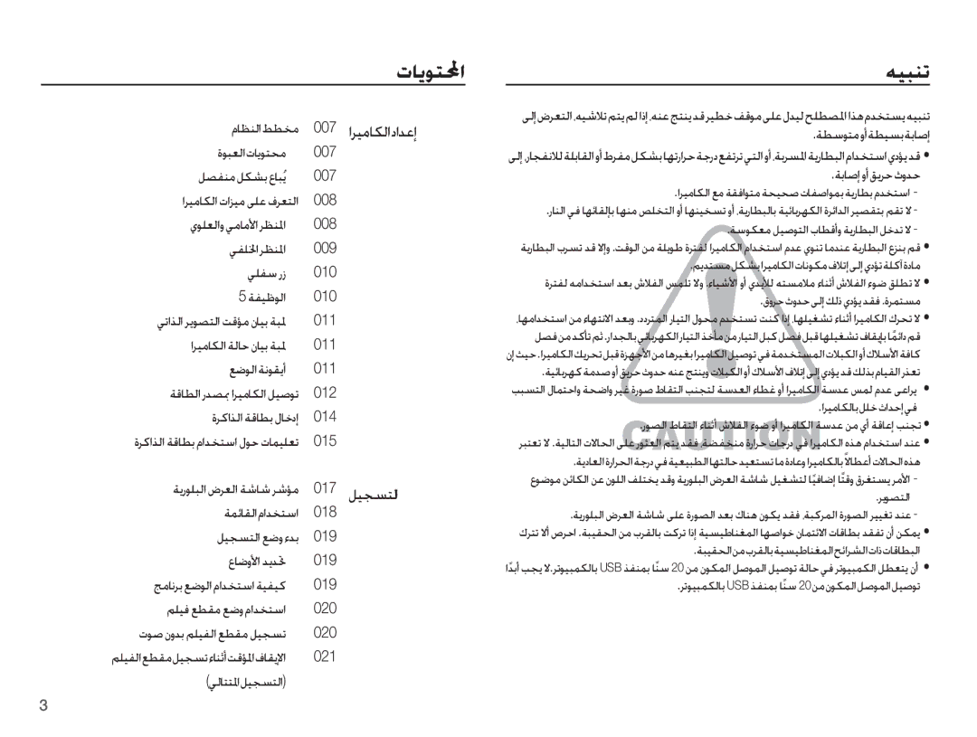 Samsung EC-ST45ZZDPBME manual ƎƸƃƶů, Ǚƹɔɖƅžț, ȲƾƮƶŽȚǓƭƈž 007, 015 ǀƁȤǞƴƃŽȚ ȩǍƯŽȚ ǀŵƾŵ Ǎŵƻž 017, 021 ǠŽƾƄƄƓȚǚƸƆƉƄŽȚ 