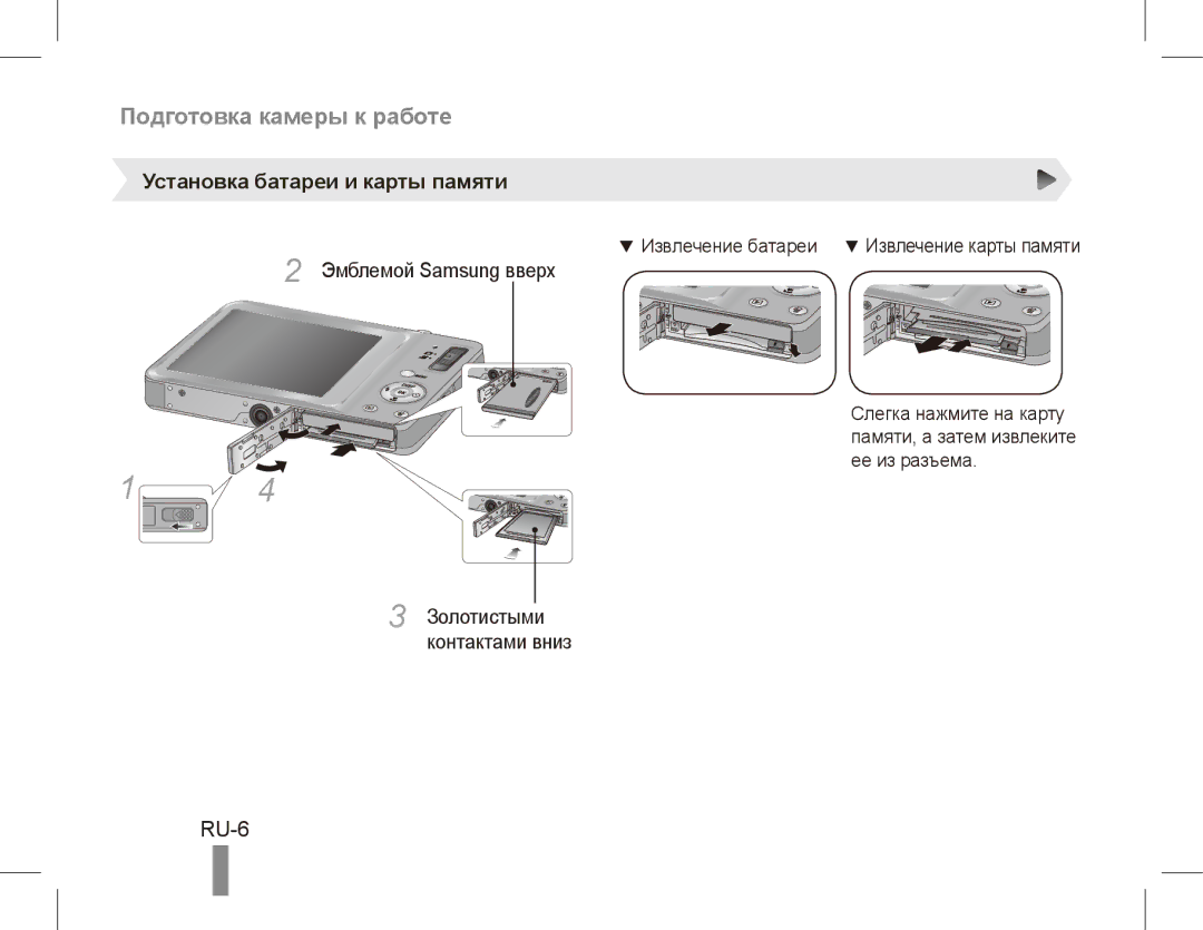 Samsung EC-ST45ZZDPAME, EC-ST45ZZBPUE1, EC-ST45ZZBPRE1 manual RU-6, Установка батареи и карты памяти, Эмблемой Samsung вверх 