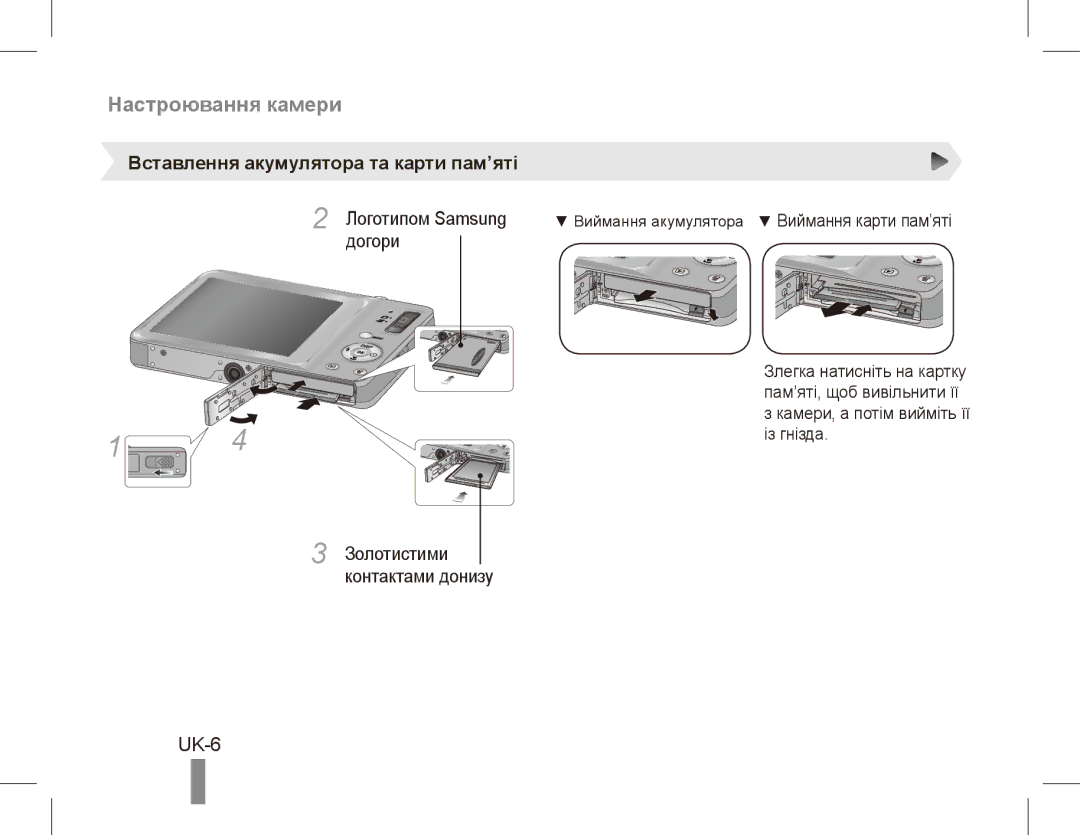 Samsung EC-ST45ZZBPBVN, EC-ST45ZZBPUE1 manual UK-6, Вставлення акумулятора та карти пам’яті, Логотипом Samsung, Догори 