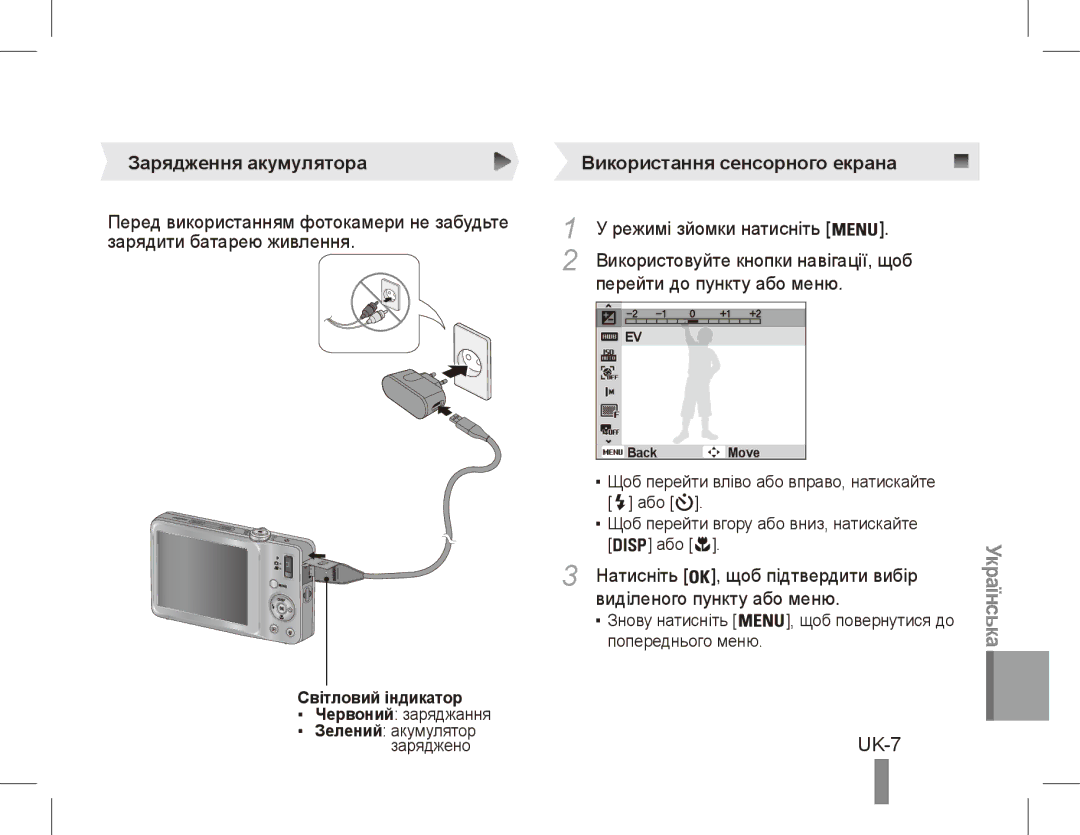 Samsung EC-ST45ZZBPRVN manual UK-7, Зарядження акумулятора Використання сенсорного екрана, Виділеного пункту або меню 