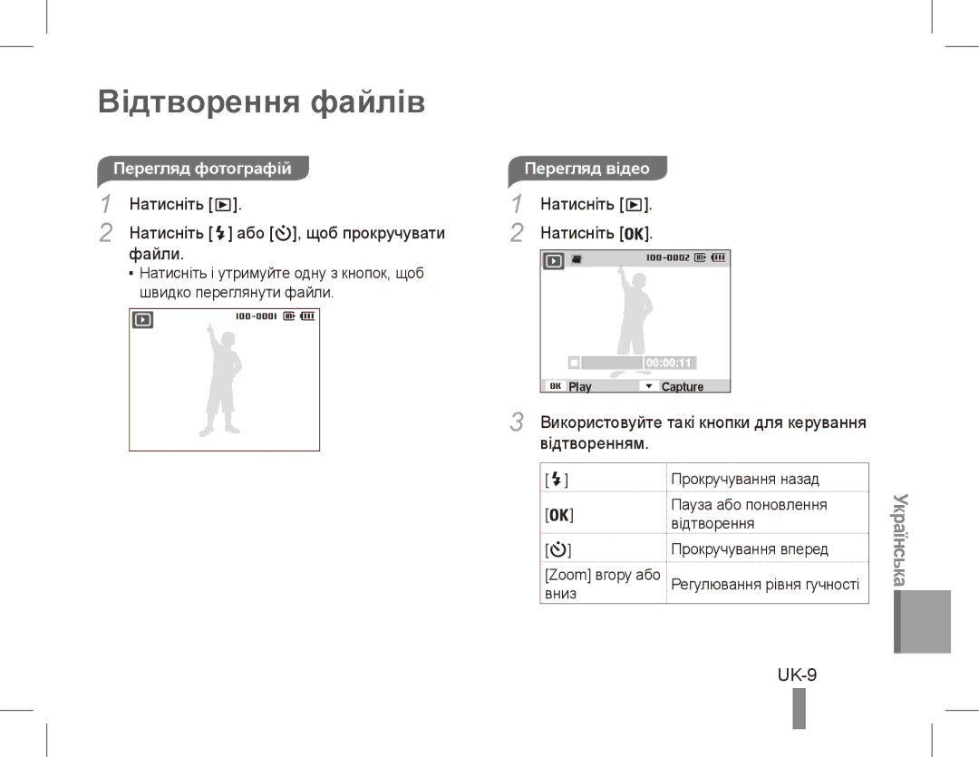 Samsung EC-ST45ZZBPRE3 Відтворення файлів, UK-9, Перегляд фотографій, Натисніть Або , щоб прокручувати Файли, Відтворенням 