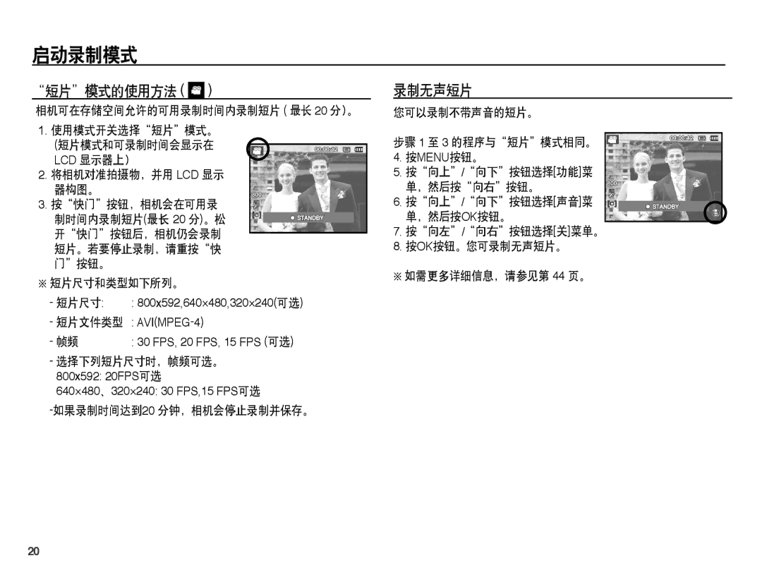 Samsung EC-ST45ZZBPUIT, EC-ST45ZZBPAIT, EC-ST45ZZBPBIT, EC-ST45ZZBPBE3, EC-ST45ZZBPRE3, EC-ST45ZZBPAE3 manual 短片模式的使用方法, 录制无声短片 