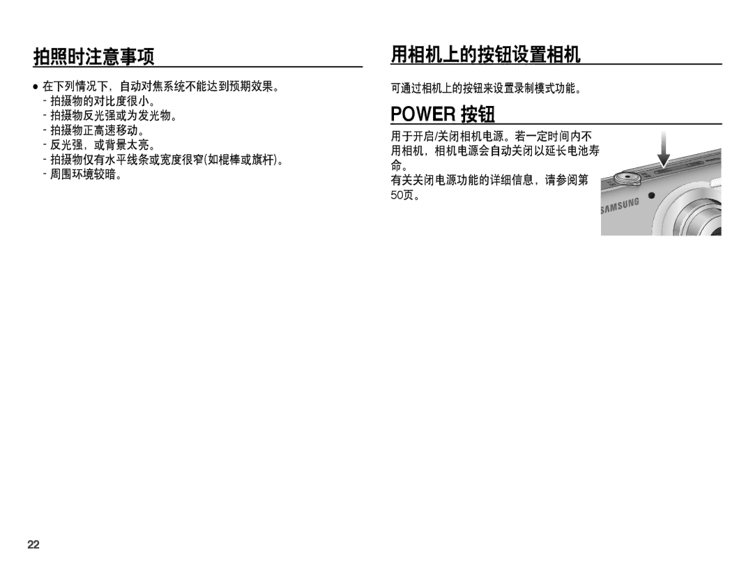 Samsung EC-ST45ZZBPBIT, EC-ST45ZZBPUIT, EC-ST45ZZBPAIT, EC-ST45ZZBPBE3 manual 用相机上的按钮设置相机, Power 按钮, 可通过相机上的按钮来设置录制模式功能。 