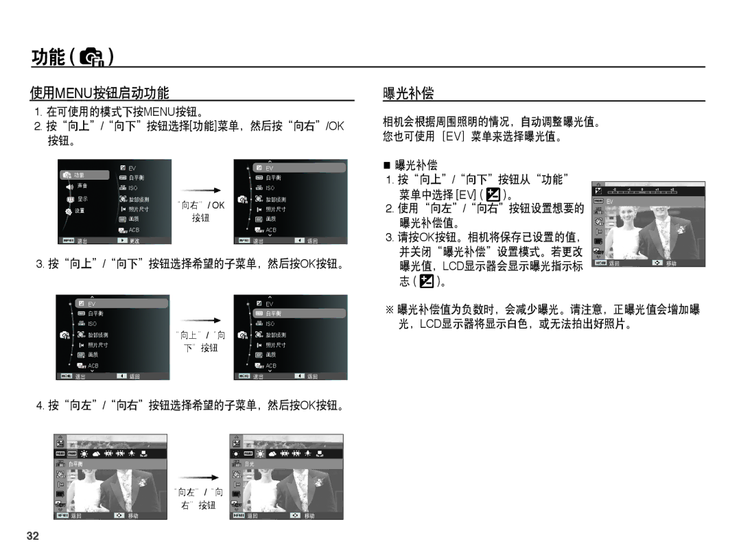 Samsung EC-ST45ZZBPAE3, EC-ST45ZZBPUIT, EC-ST45ZZBPAIT, EC-ST45ZZBPBIT, EC-ST45ZZBPBE3, EC-ST45ZZBPRE3 manual 使用menu按钮启动功能, 曝光补偿 