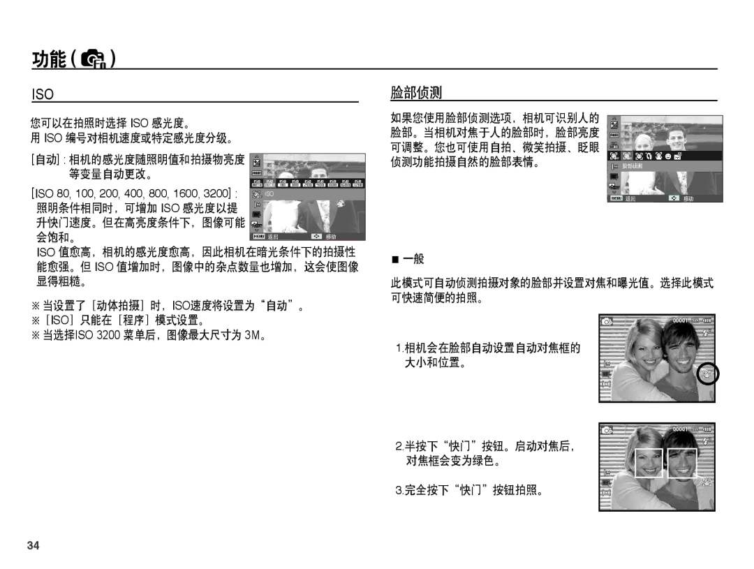 Samsung EC-ST45ZZBPUIT, EC-ST45ZZBPAIT, EC-ST45ZZBPBIT, EC-ST45ZZBPBE3, EC-ST45ZZBPRE3, EC-ST45ZZBPAE3, EC-ST45ZZBPBE2 脸部侦测 