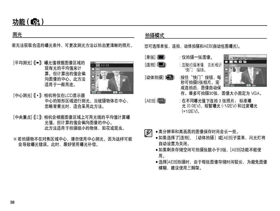 Samsung EC-ST45ZZBPRE3, EC-ST45ZZBPUIT, EC-ST45ZZBPAIT, EC-ST45ZZBPBIT, EC-ST45ZZBPBE3, EC-ST45ZZBPAE3, EC-ST45ZZBPBE2 拍摄模式 