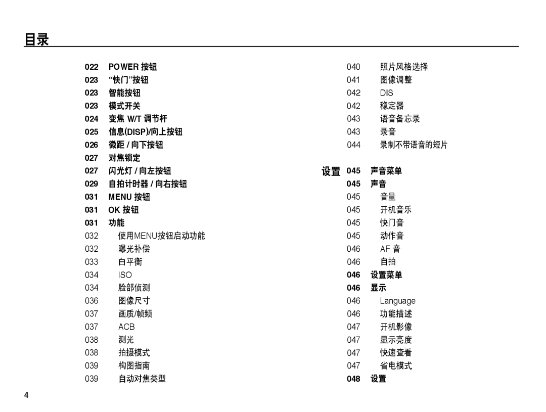 Samsung EC-ST45ZZBPAE3 照片风格选择, 快门按钮, 图像调整, 智能按钮, 模式开关, 稳定器, 变焦 W/T 调节杆, 语音备忘录, 微距 / 向下按钮, 027 对焦锁定, 闪光灯 / 向左按钮 声音菜单, 开机音乐 