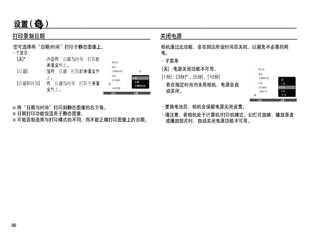 Samsung EC-ST45ZZBPBIT, EC-ST45ZZBPUIT, EC-ST45ZZBPAIT, EC-ST45ZZBPBE3, EC-ST45ZZBPRE3, EC-ST45ZZBPAE3 manual 打印录制日期, 关闭电源 