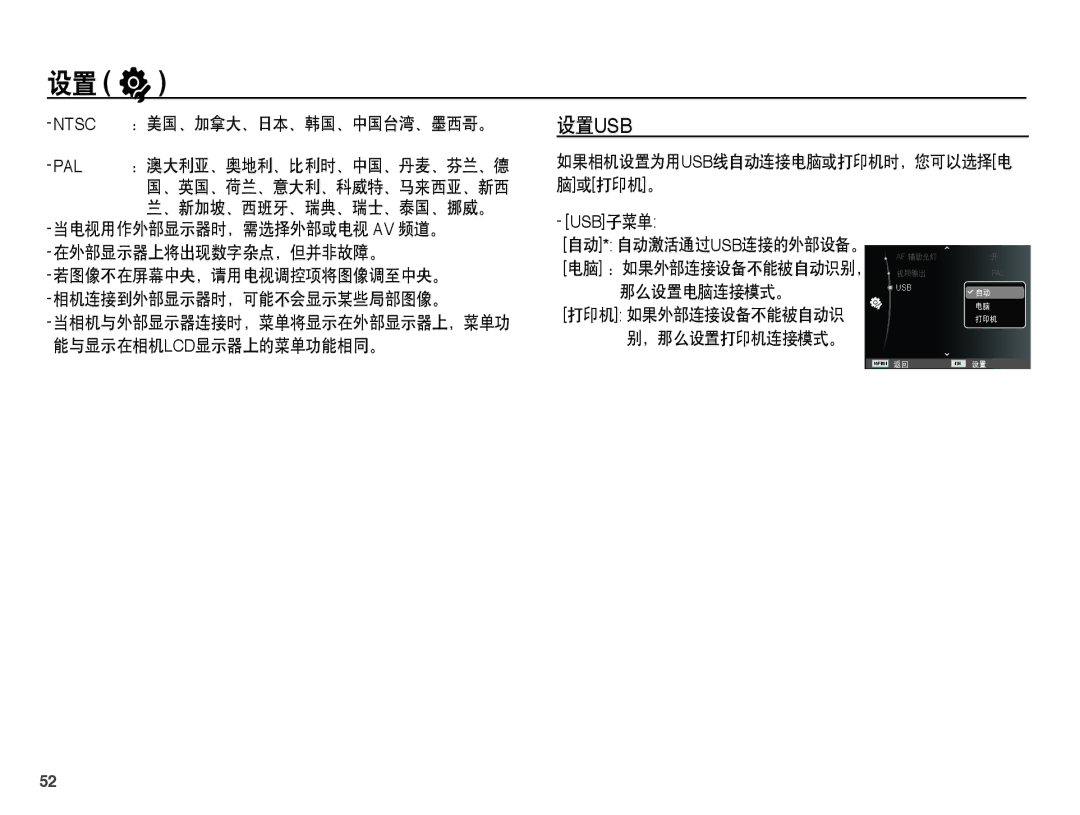 Samsung EC-ST45ZZBPRE3, EC-ST45ZZBPUIT, EC-ST45ZZBPAIT, EC-ST45ZZBPBIT Ntsc：美国、加拿大、日本、韩国、中国台湾、墨西哥。, 自动* 自动激活通过usb连接的外部设备。 