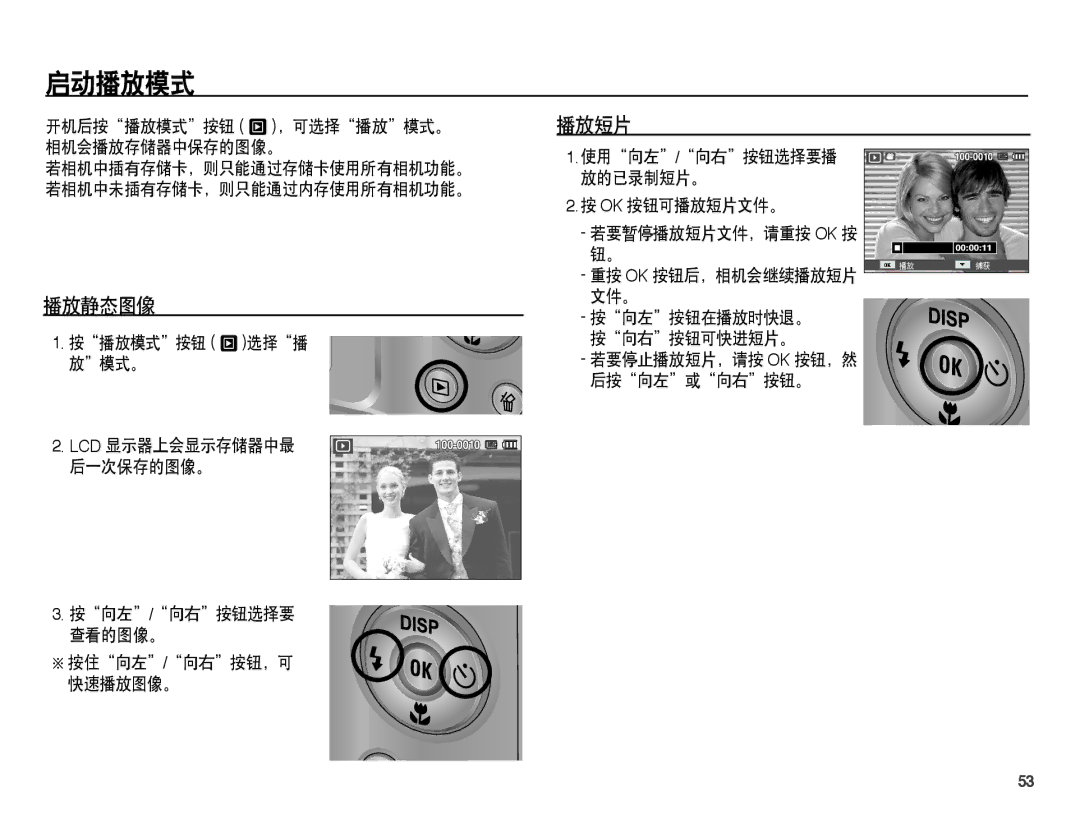 Samsung EC-ST45ZZBPAE3, EC-ST45ZZBPUIT manual 启动播放模式, 播放短片, 播放静态图像, 开机后按播放模式按钮 Î，可选择播放模式。 相机会播放存储器中保存的图像。, 按播放模式按钮 Î选择播 放模式。 