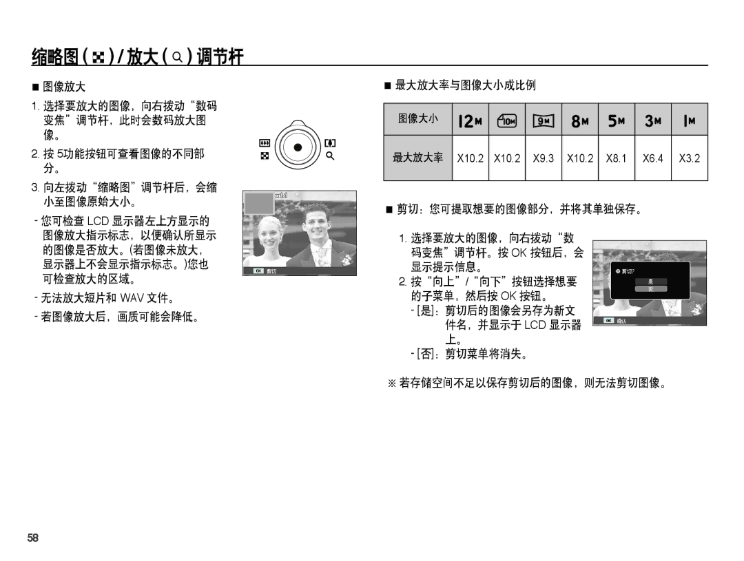 Samsung EC-ST45ZZBPBE3, EC-ST45ZZBPUIT 图像放大, 最大放大率与图像大小成比例, 剪切：您可提取想要的图像部分，并将其单独保存。, ：剪切菜单将消失。, 若存储空间不足以保存剪切后的图像，则无法剪切图像。 