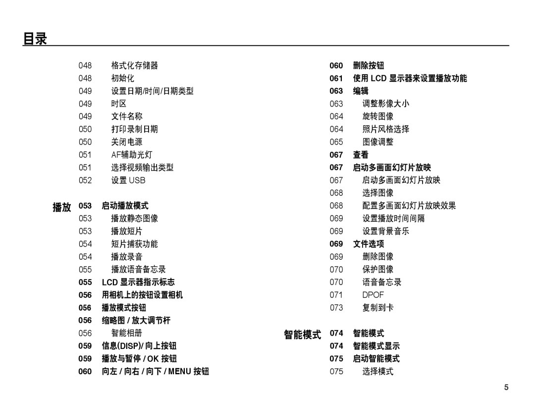 Samsung EC-ST45ZZBPBE2, EC-ST45ZZBPUIT, EC-ST45ZZBPAIT, EC-ST45ZZBPBIT, EC-ST45ZZBPBE3, EC-ST45ZZBPRE3, EC-ST45ZZBPAE3 智能模式 