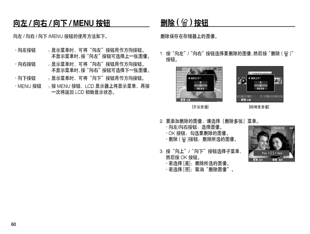 Samsung EC-ST45ZZBPAE3, EC-ST45ZZBPUIT, EC-ST45ZZBPAIT, EC-ST45ZZBPBIT, EC-ST45ZZBPBE3 manual 向左 / 向右 / 向下 / Menu 按钮 删除 Õ 按钮 