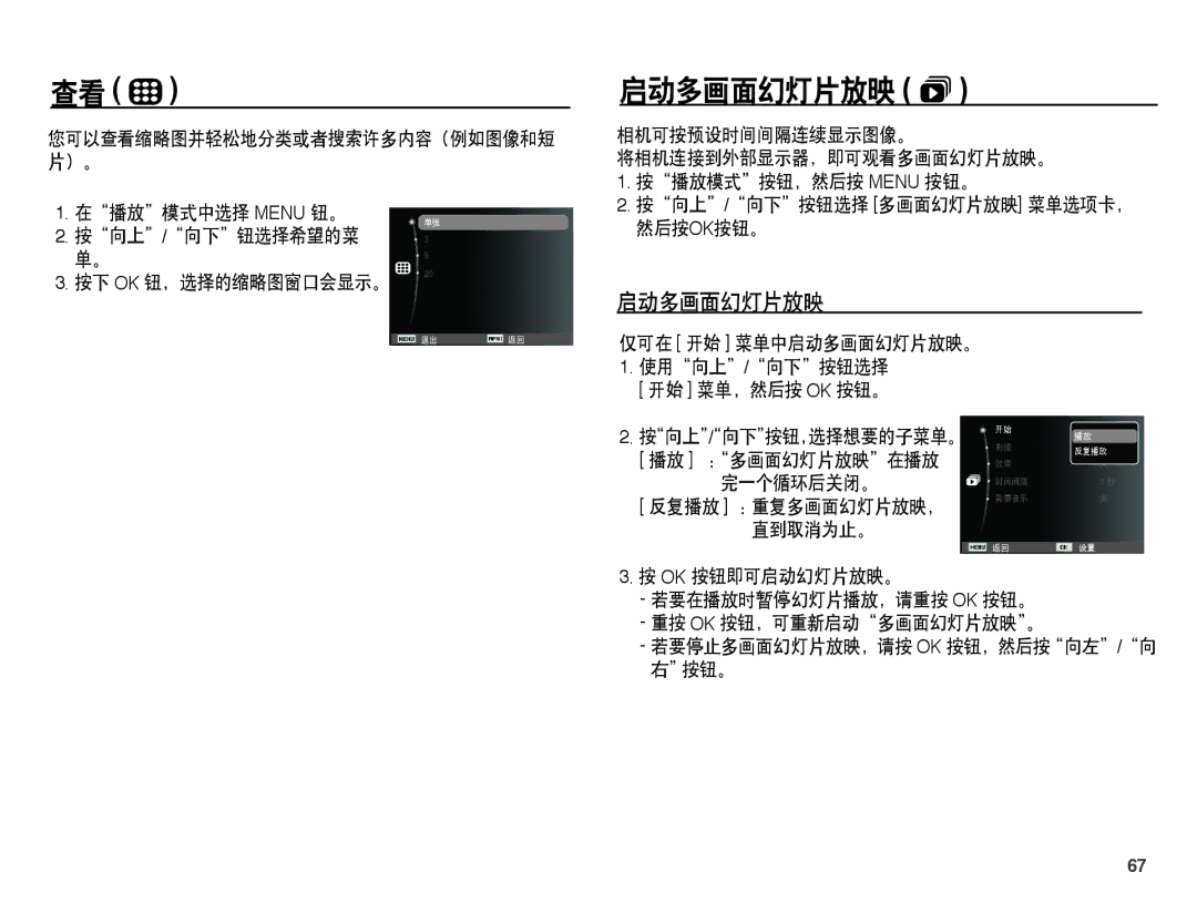 Samsung EC-ST45ZZBPAE3, EC-ST45ZZBPUIT, EC-ST45ZZBPAIT, EC-ST45ZZBPBIT, EC-ST45ZZBPBE3, EC-ST45ZZBPRE3 manual 启动多画面幻灯片放映  