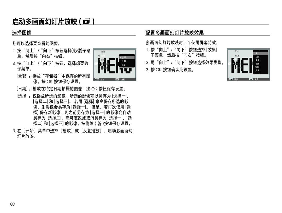 Samsung EC-ST45ZZBPBE2, EC-ST45ZZBPUIT manual 选择图像 配置多画面幻灯片放映效果, 您可以选择要查看的图像。 按向上/向下按钮选择影像子菜 ，然后按向右按钮。 按向上/向下按钮，选择想要的 子菜单。 