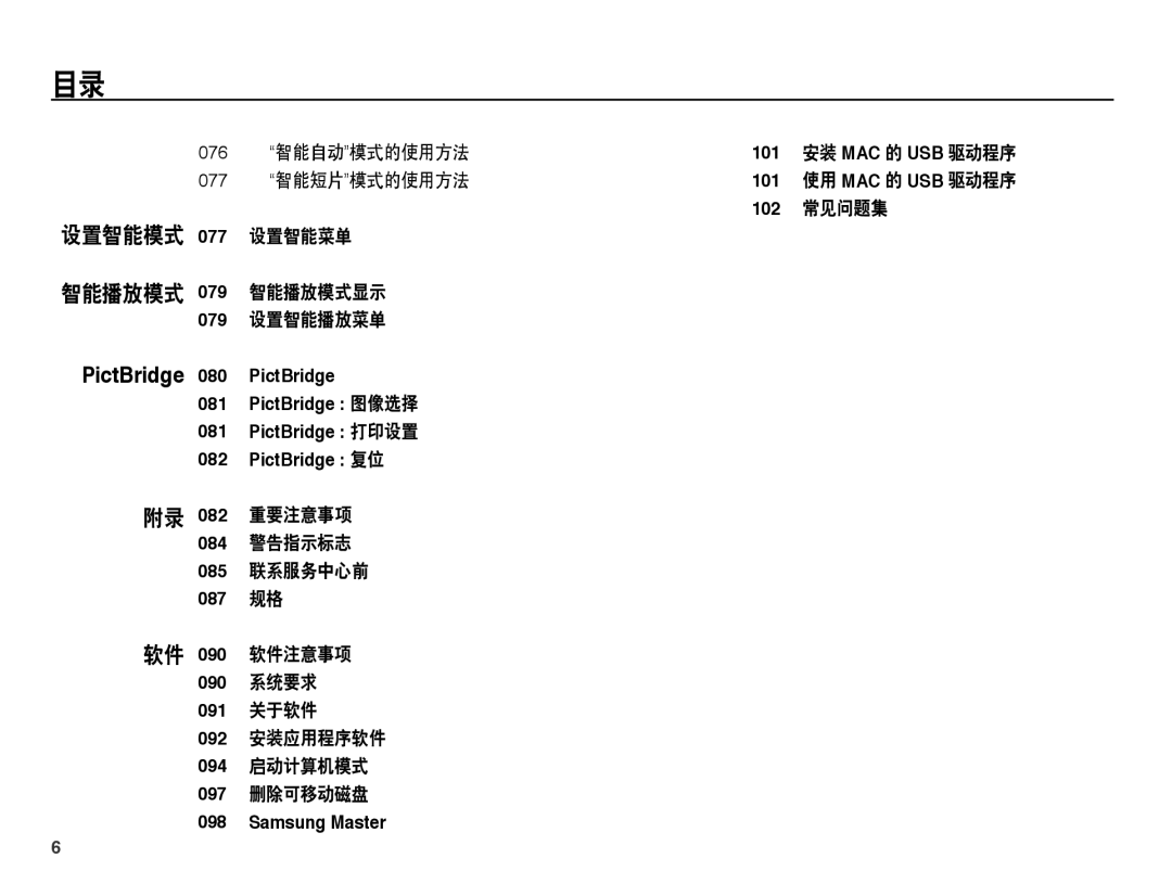 Samsung EC-ST45ZZBPUIT manual 设置智能模式 077 设置智能菜单, 076 智能自动模式的使用方法 077 智能短片模式的使用方法, 智能播放模式 079 智能播放模式显示 079 设置智能播放菜单 