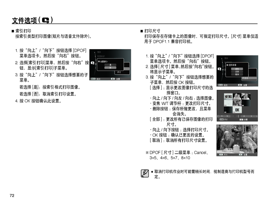 Samsung EC-ST45ZZBPBE3, EC-ST45ZZBPUIT, EC-ST45ZZBPAIT manual 选择索引打印菜单，然后按向右按, ，显示索引打印子菜单。, 按向上/向下按钮选择想要的子, Ok 按钮 ：确认已更改的设置。 