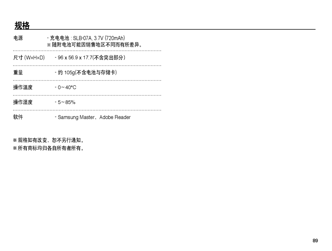 Samsung EC-ST45ZZBPBE2, EC-ST45ZZBPUIT, EC-ST45ZZBPAIT, EC-ST45ZZBPBIT, EC-ST45ZZBPBE3 manual 105g不含电池与存储卡, 操作温度, 操作湿度 