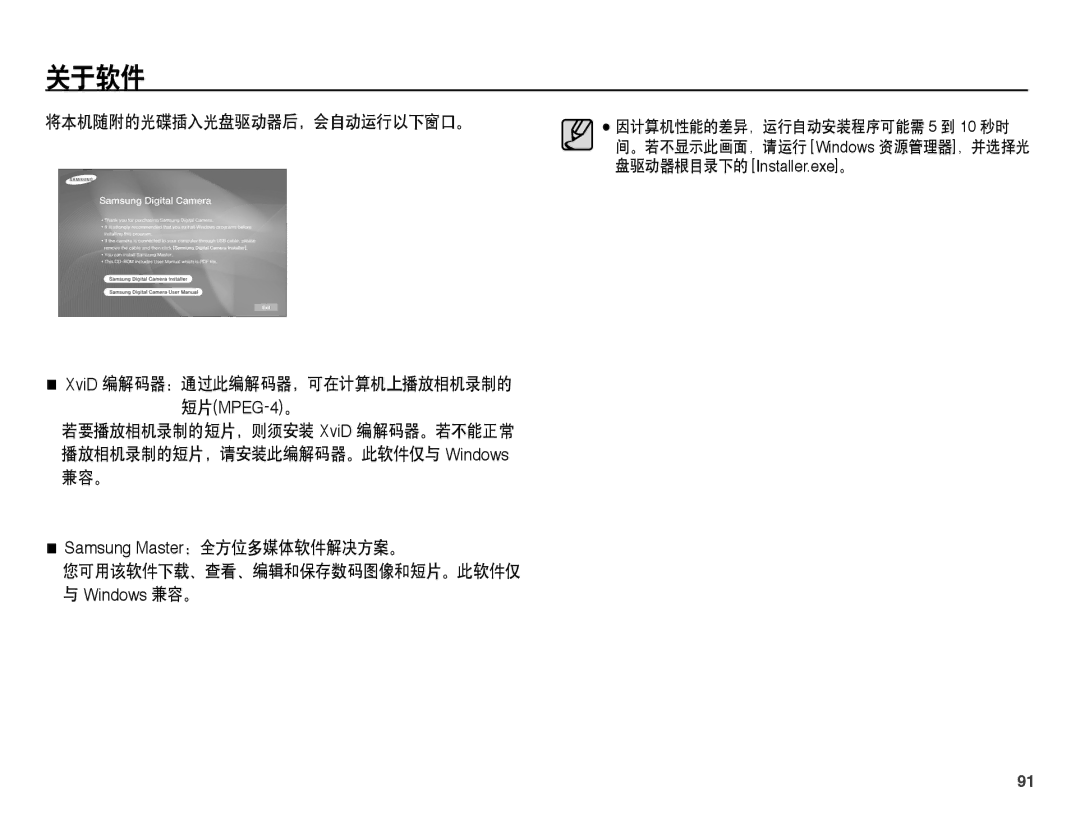 Samsung EC-ST45ZZBPAIT, EC-ST45ZZBPUIT, EC-ST45ZZBPBIT 关于软件, 将本机随附的光碟插入光盘驱动器后，会自动运行以下窗口。, 您可用该软件下载、查看、编辑和保存数码图像和短片。此软件仅 