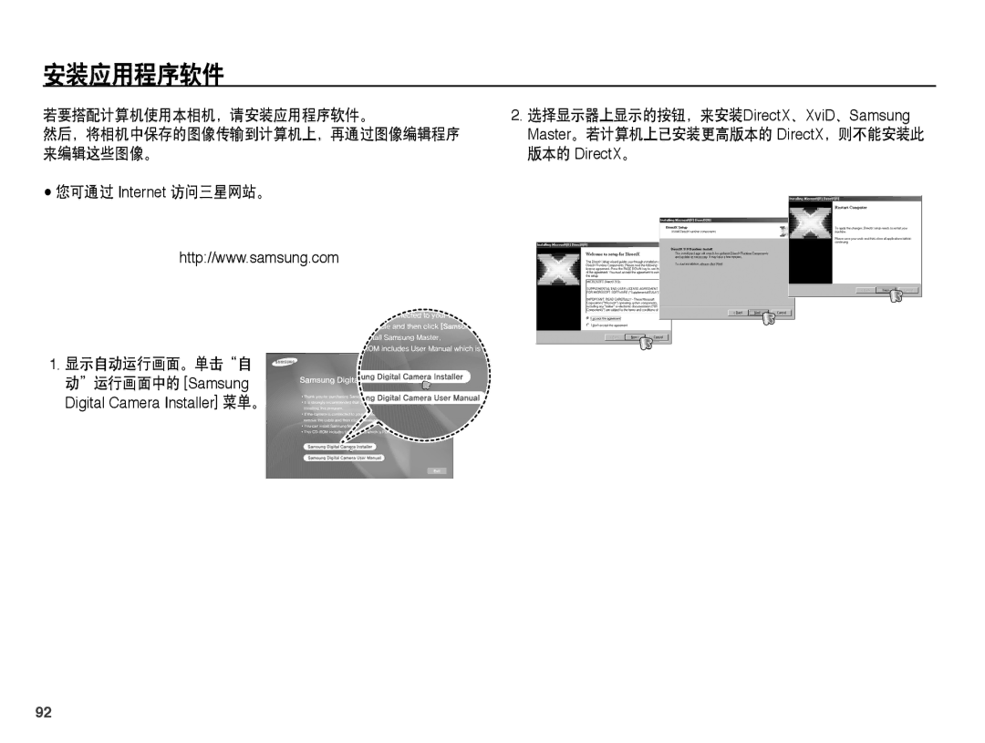 Samsung EC-ST45ZZBPBIT, EC-ST45ZZBPUIT, EC-ST45ZZBPAIT manual 若要搭配计算机使用本相机，请安装应用程序软件。, 您可通过 Internet 访问三星网站。 显示自动运行画面。单击自 