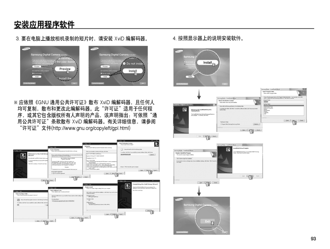 Samsung EC-ST45ZZBPBE3, EC-ST45ZZBPUIT, EC-ST45ZZBPAIT, EC-ST45ZZBPBIT, EC-ST45ZZBPRE3 manual 要在电脑上播放相机录制的短片时，请安装 XviD 编解码器。 